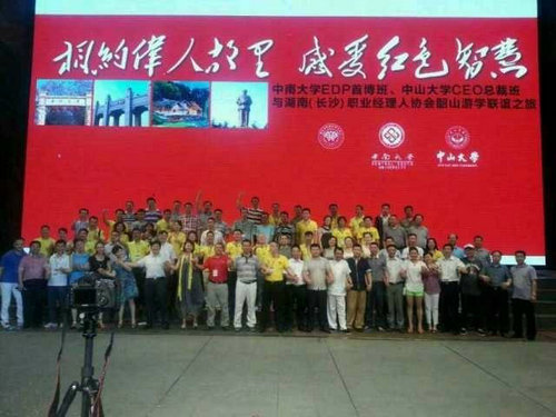 中山大学CEO总裁班湖南游学