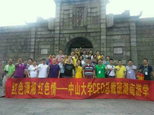 中山大学CEO总裁班湖南游学