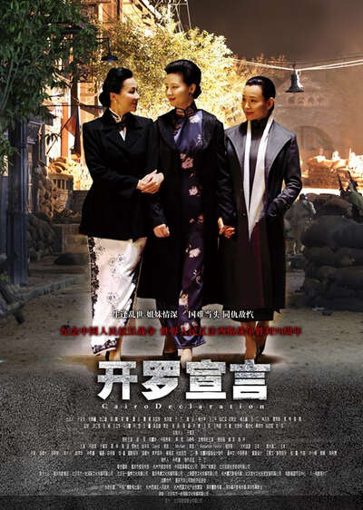 《开罗宣言》海报惹议