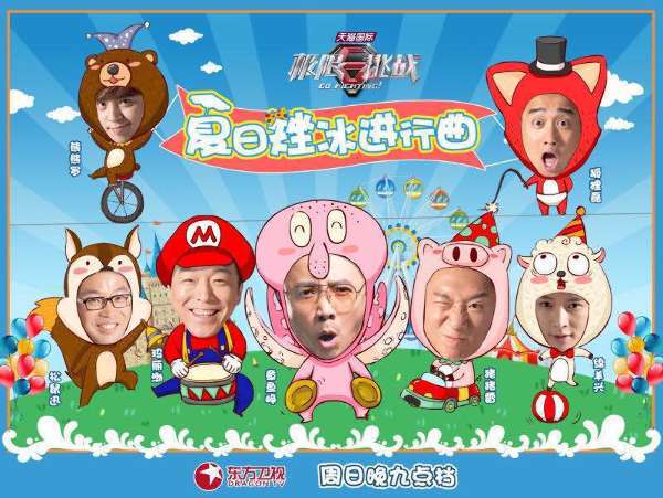 极限挑战最新一期9月6日复播:罗志祥黄磊铲广