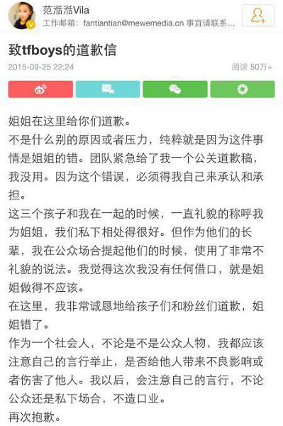 范湉湉为侮辱致歉
