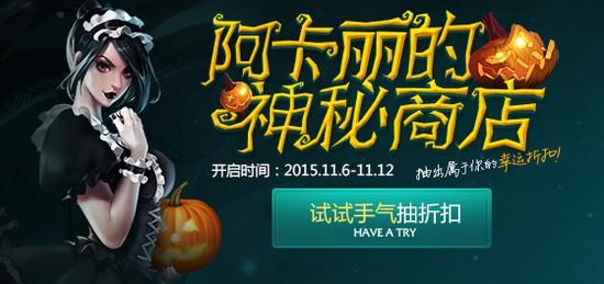 lol神秘商店网址_lol阿卡丽的神秘商店网址_lol神秘商店2014 网址