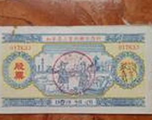 男子藏60年前2元股票 信用社:兑3元不值钱