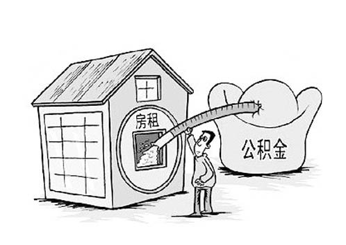 南京最快下周可办无房证明 可用公积金付房租
