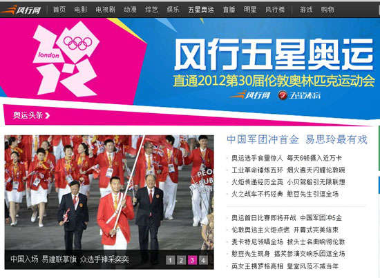 多屏互动随时看 风行网五星奥运频道震撼上线