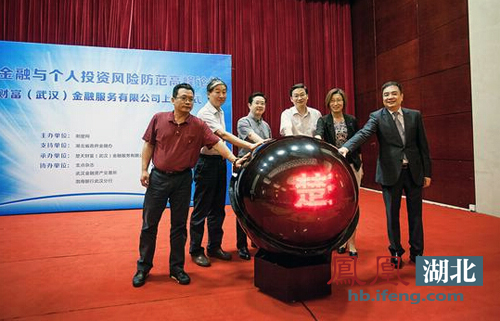 湖北首家规范设立国有网贷平台在武汉正式上线