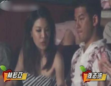 孙志浩与林若亚