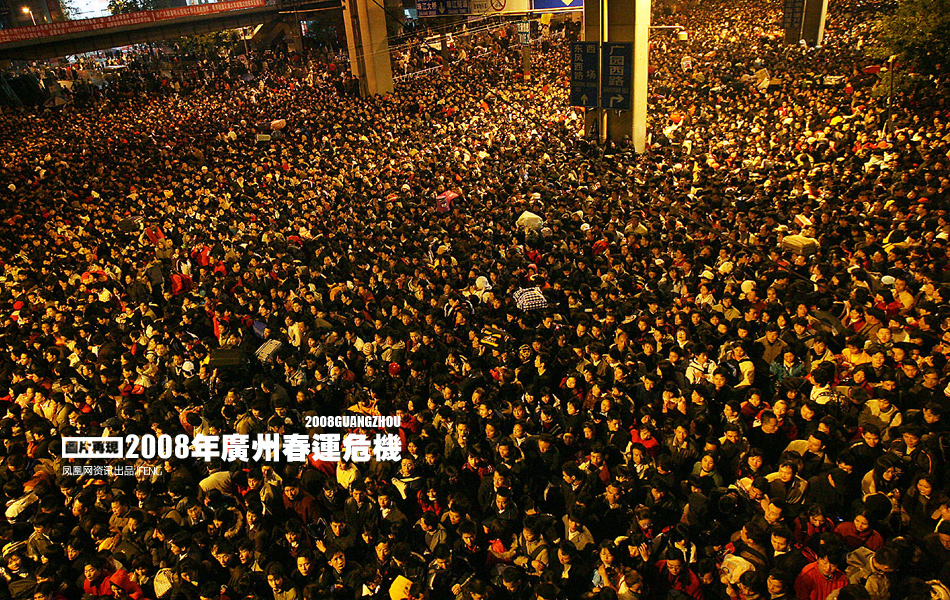 图片再现2008年广州春运危机