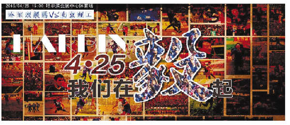 哈尔滨毅腾足球队迎新赛季主场首秀 25日迎战