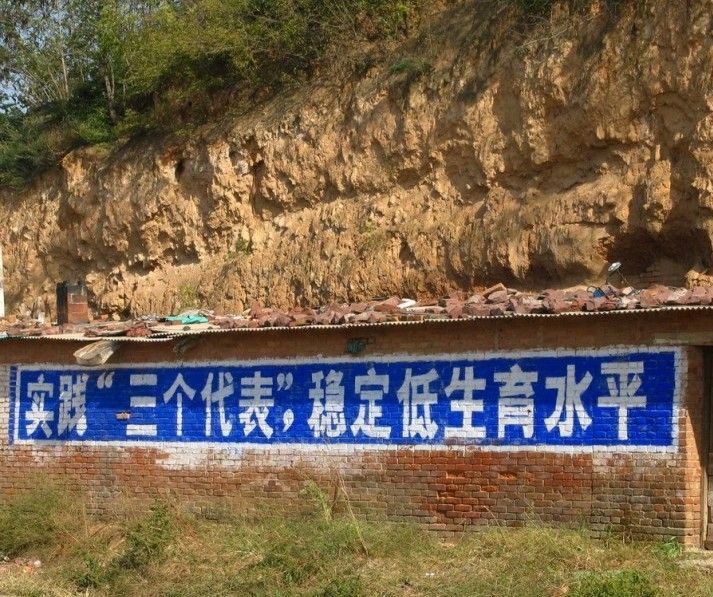 盘点中国80年代以来的墙上标语 牧文.雅仕 欢迎您光临