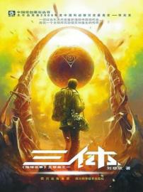 作家刘慈欣科幻小说《三体》明年出英文版