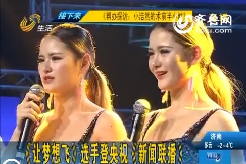 荣成劲爆热舞<em>混血双胞胎</em>登央视《新闻联播》(