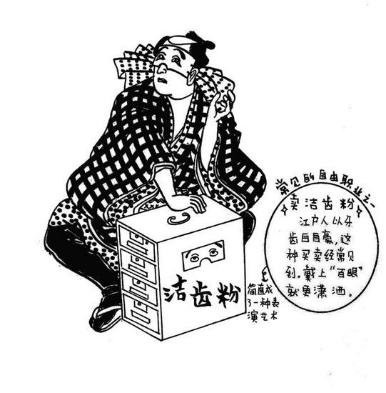 像江户时代那样及时行乐