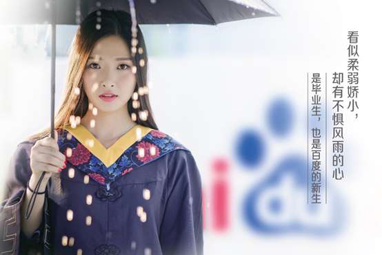 百度最颜值入职照不乏<em>俊男美女 大片</em>即视感惊