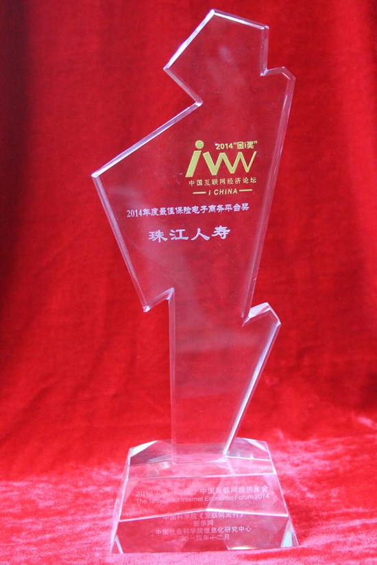 珠江人寿荣获2014年度最佳保险电子商务平台