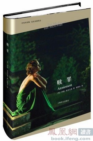 中英双语版《赎罪》同名原著小说近日出版