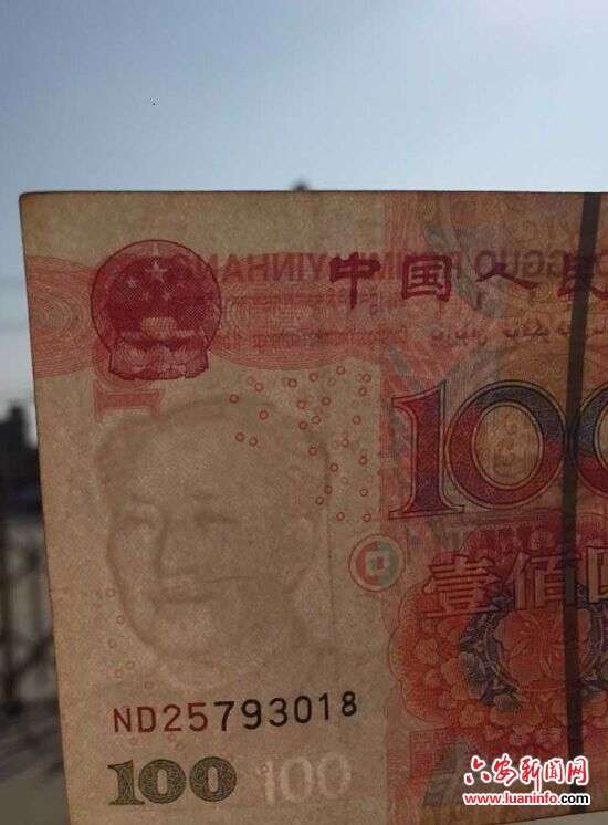 六安毛坦厂镇一男子收藏三张百元人民币错币