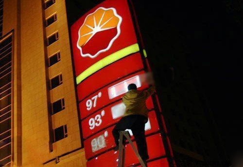 中石化比较中欧油价 称中国油价高实属冤枉