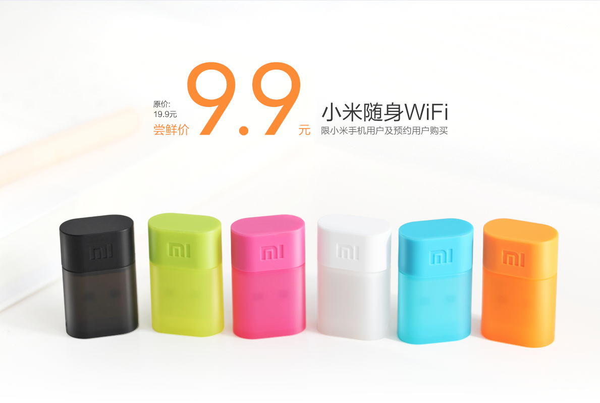小米公司推出随身Wi-Fi:PK 360 只卖9块9|Wi-F