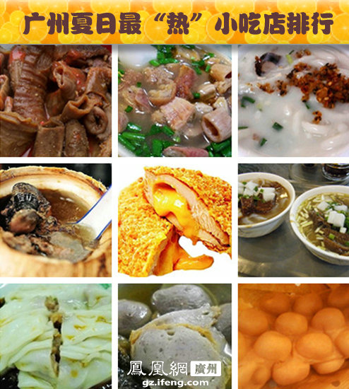 广州小吃排名_广州特色小吃图片