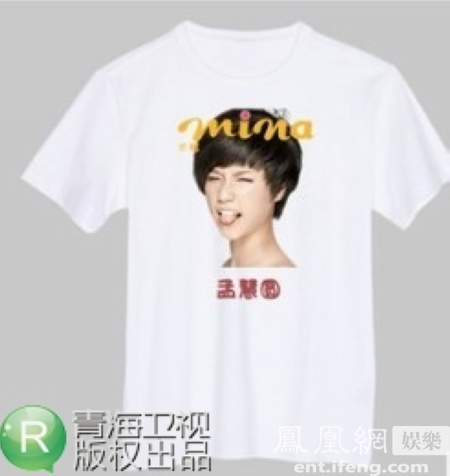花儿朵朵孟慧圆人气爆棚 四厂家侵权印T恤盗