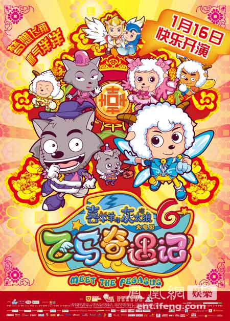 《喜羊羊大电影6》超前试映 接档“小黄人”亲子贺岁