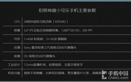 四核CPU索尼IMX179 小可乐手机正式发布