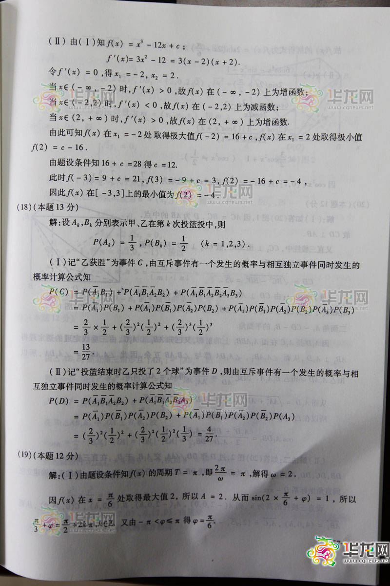 2012年重庆高考文科数学试卷_教育频道_凤凰