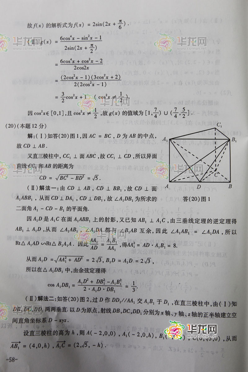 2012年重庆高考文科数学试卷