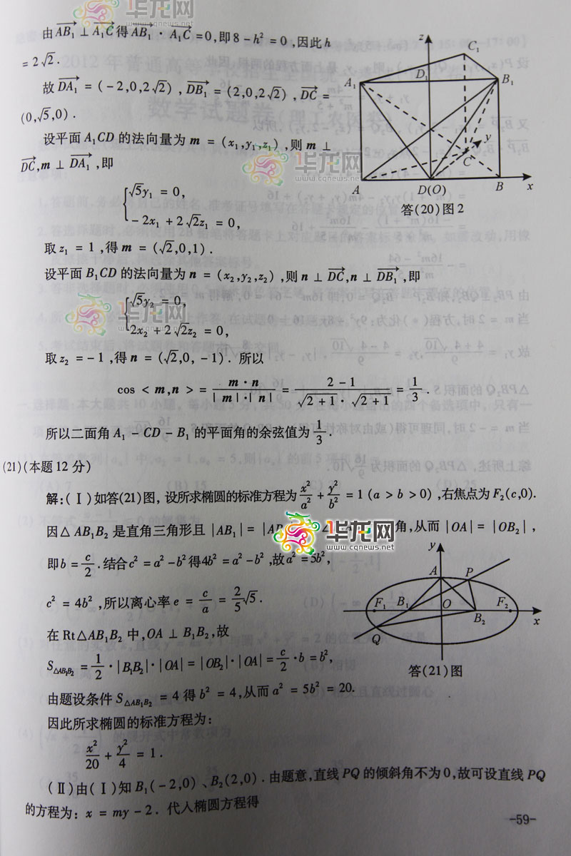 2012年重庆高考文科数学试卷