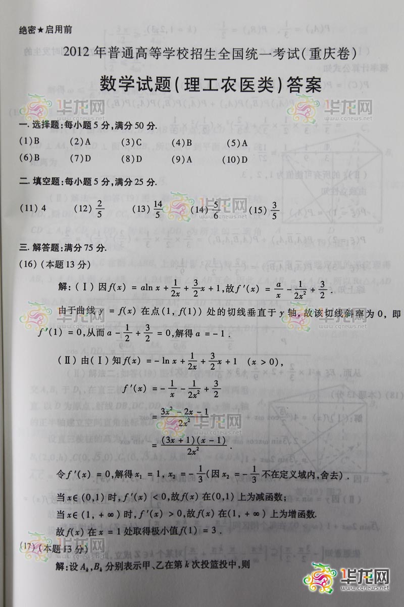 2012年高考重庆理科数学试卷及答案