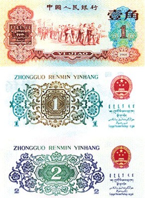 首套人民币价值达400万 一角钱能买辆小夏利