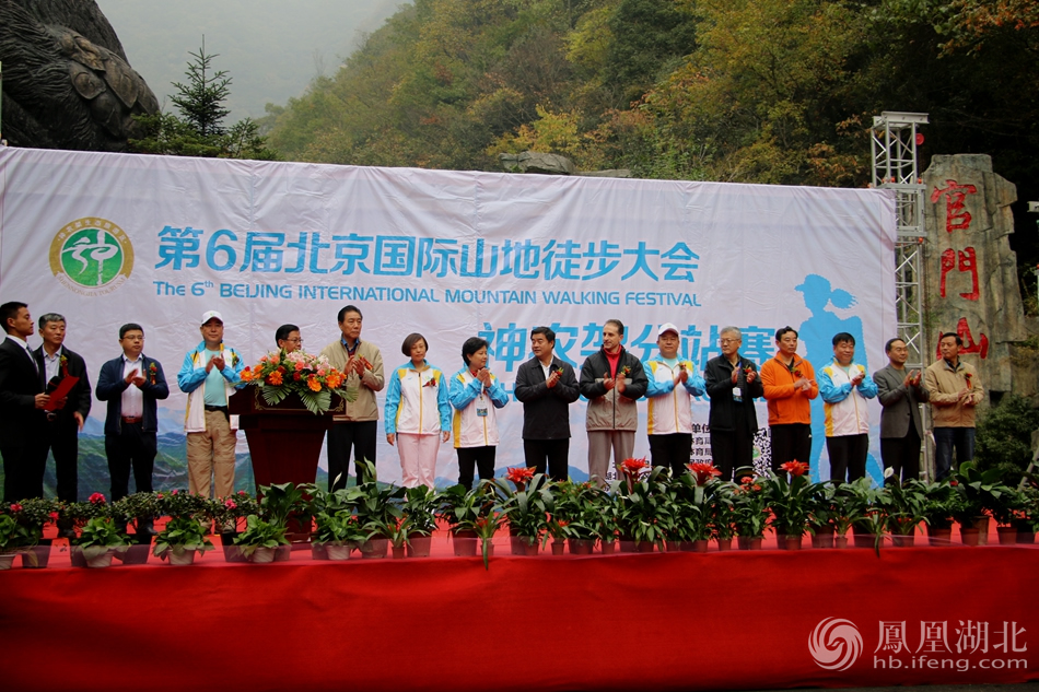 2015年10月24日，第六届北京国际山地徒步大会神农架分站赛开幕，吸引了国内外的200多名选手徒步穿越原始丛林，感受天然“氧吧”。图为开幕式现场。图片来源：凤凰湖北 摄影：崔冬涛
