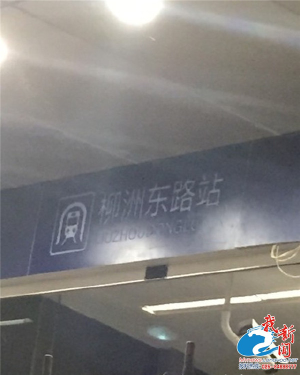 南京地铁三号线未开通闹乌龙 站名现错别字