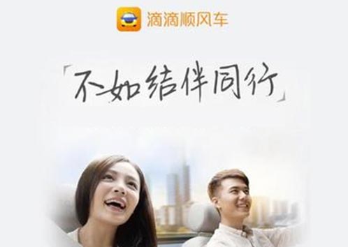 滴滴顺风车本月开进江苏四市 南京:属非法营