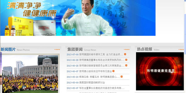 致明德官网公然宣称健康排毒