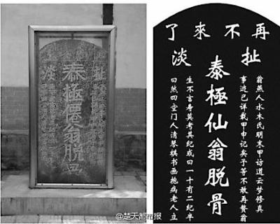 疑似明代墓碑刻"扯淡"两字 墓主或为崇祯(图)