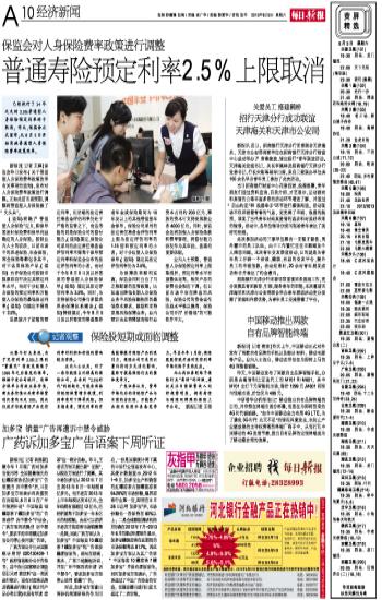 普通寿险预定利率2.5%上限取消(图)_财经_凤凰