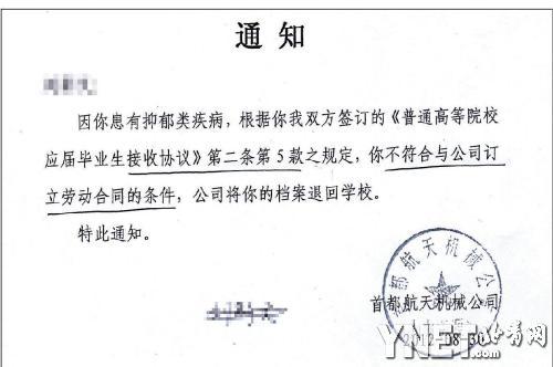 抑郁症女孩状告公司就业歧视