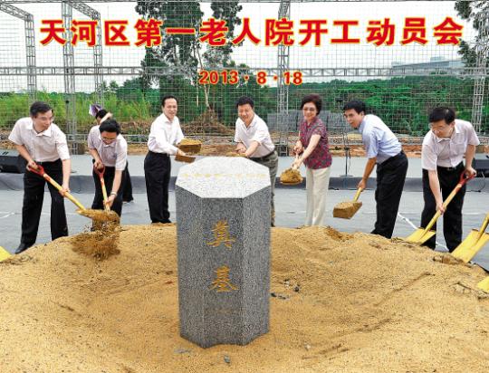 广州天河区第一老人院开建 计划2015年年底竣