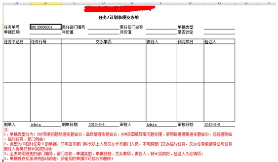 用勤哲Excel服务器实现ERP工作任务管理系统