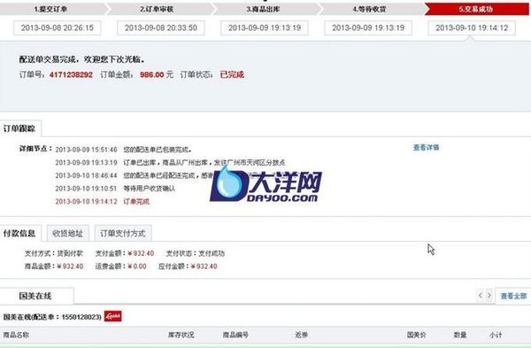 国美 系统出错 欲撤销红券承诺 律师:涉嫌欺诈