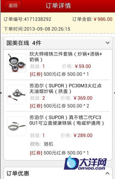 国美 系统出错 欲撤销红券承诺 律师:涉嫌欺诈