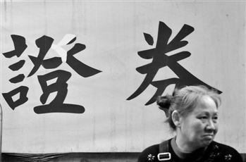 融资融券业务量大增员工抱怨收入零增长