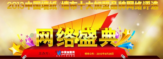 墙纸品牌加盟排行榜_甘肃墙布加盟品牌-河北网络广播电视台