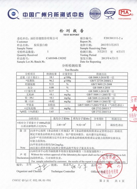 汤臣倍健胶原蛋白粉检测报告 来源:汤臣倍健官网