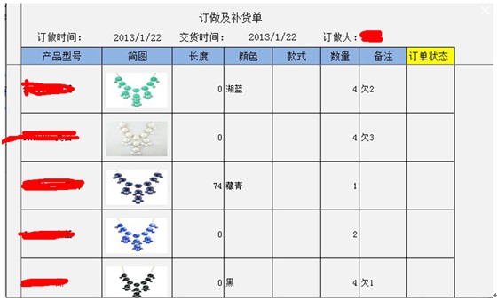 用勤哲Excel服务器做饰品行业ERP管理软件