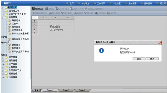 用勤哲Excel服务器做饰品行业ERP管理软件