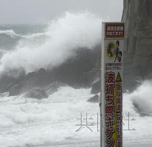 强台风范斯高逼近日本日当局吁严加防范