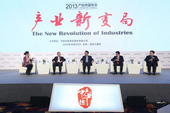 2013产业中国年会召开 多元力量助推经济发展